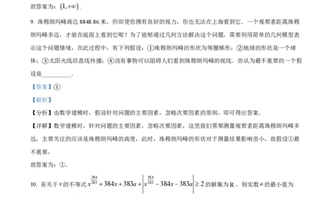 精品解析：上海市复旦大学附属中学2022-2023学年高二下学期期末数学试题（解析版）_0122026上海中考一模二模真题试卷_2026年上海一模_上海1500初中高中试卷_高中_高二_下学期_3：期末