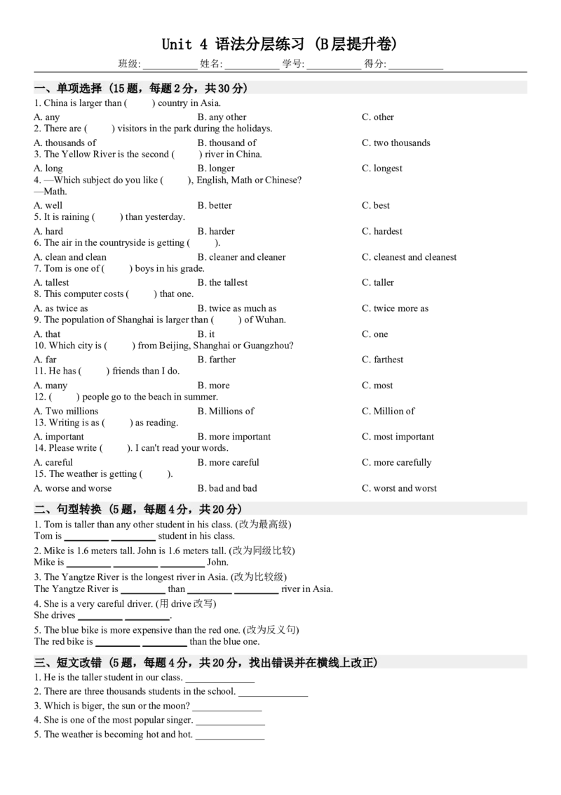 Unit4语法分层练习(B层提升卷)_新人教八下资料包_30语法总结+语法分层练习(全)_26新八下英语单元语法分层练习