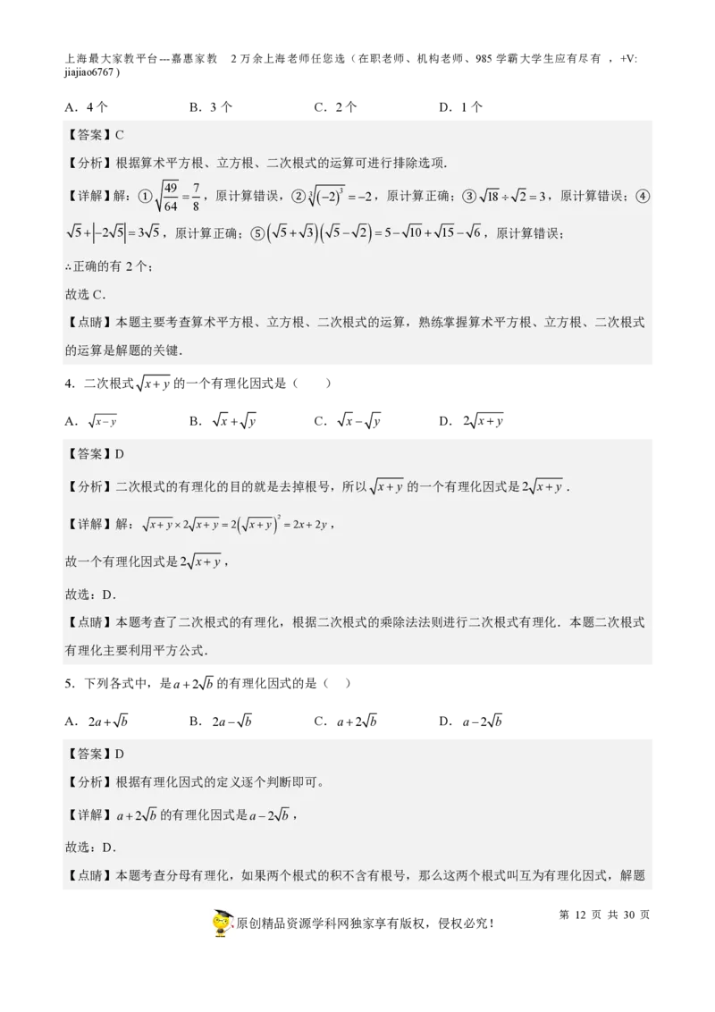 专题11二次根式-备战2023年中考数学一轮复习考点帮（上海专用）（解析版）_0122026上海中考一模二模真题试卷_2026年上海一模_上海1500初中高中试卷_初中_九年级_下学期_4：模拟卷多