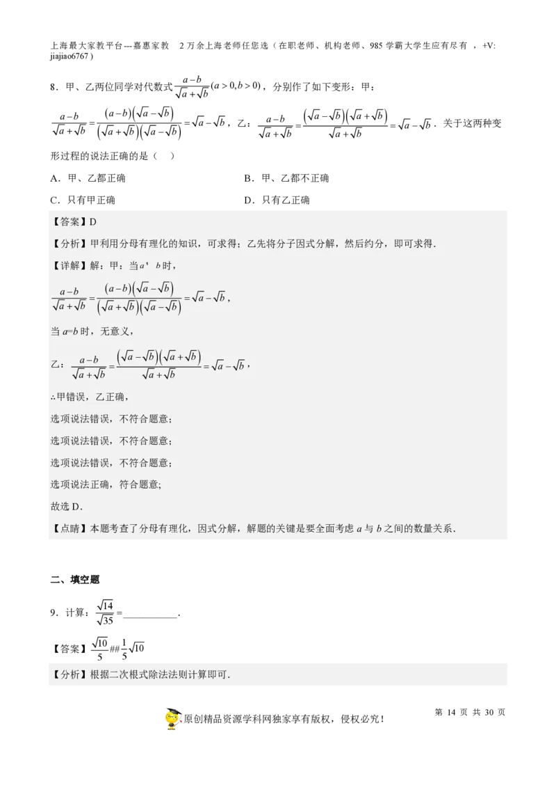 专题11二次根式-备战2023年中考数学一轮复习考点帮（上海专用）（解析版）_0122026上海中考一模二模真题试卷_2026年上海一模_上海1500初中高中试卷_初中_九年级_下学期_4：模拟卷多