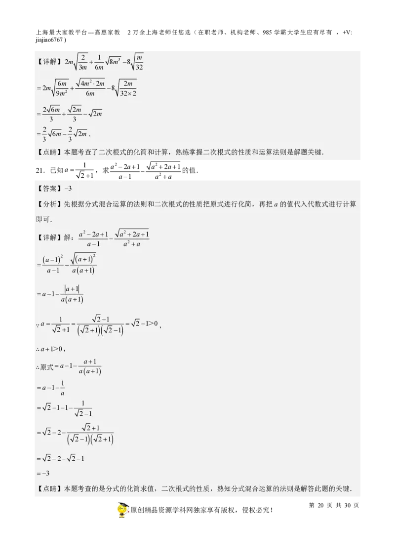 专题11二次根式-备战2023年中考数学一轮复习考点帮（上海专用）（解析版）_0122026上海中考一模二模真题试卷_2026年上海一模_上海1500初中高中试卷_初中_九年级_下学期_4：模拟卷多