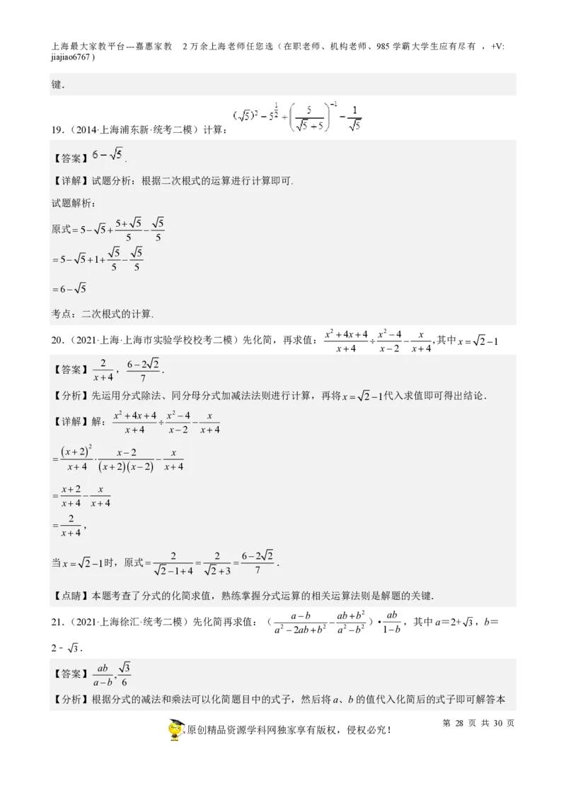 专题11二次根式-备战2023年中考数学一轮复习考点帮（上海专用）（解析版）_0122026上海中考一模二模真题试卷_2026年上海一模_上海1500初中高中试卷_初中_九年级_下学期_4：模拟卷多