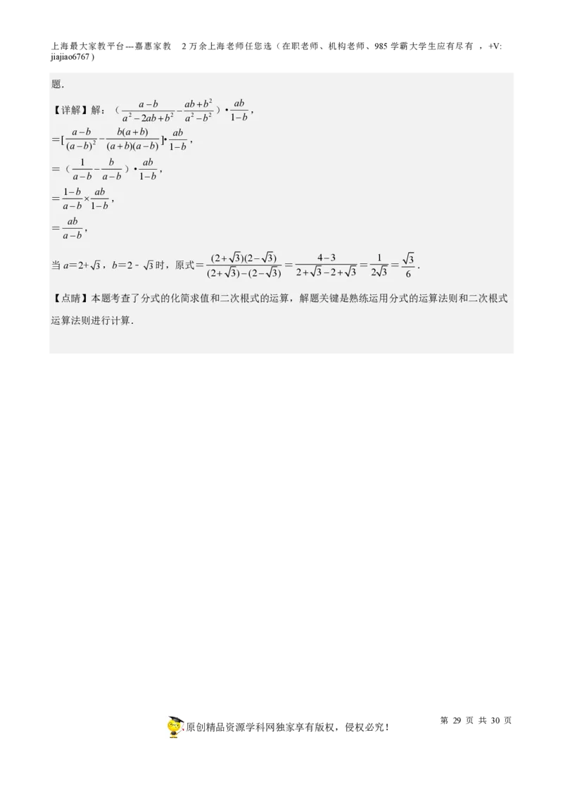 专题11二次根式-备战2023年中考数学一轮复习考点帮（上海专用）（解析版）_0122026上海中考一模二模真题试卷_2026年上海一模_上海1500初中高中试卷_初中_九年级_下学期_4：模拟卷多