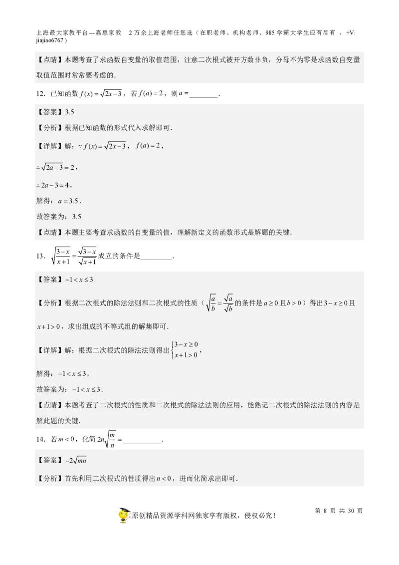 专题11二次根式-备战2023年中考数学一轮复习考点帮（上海专用）（解析版）_0122026上海中考一模二模真题试卷_2026年上海一模_上海1500初中高中试卷_初中_九年级_下学期_4：模拟卷多
