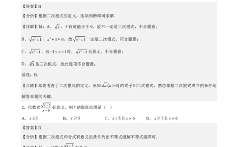 专题11二次根式-备战2023年中考数学一轮复习考点帮（上海专用）（解析版）_0122026上海中考一模二模真题试卷_2026年上海一模_上海1500初中高中试卷_初中_九年级_下学期_4：模拟卷多