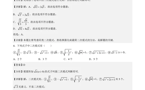 专题11二次根式-备战2023年中考数学一轮复习考点帮（上海专用）（解析版）_0122026上海中考一模二模真题试卷_2026年上海一模_上海1500初中高中试卷_初中_九年级_下学期_4：模拟卷多