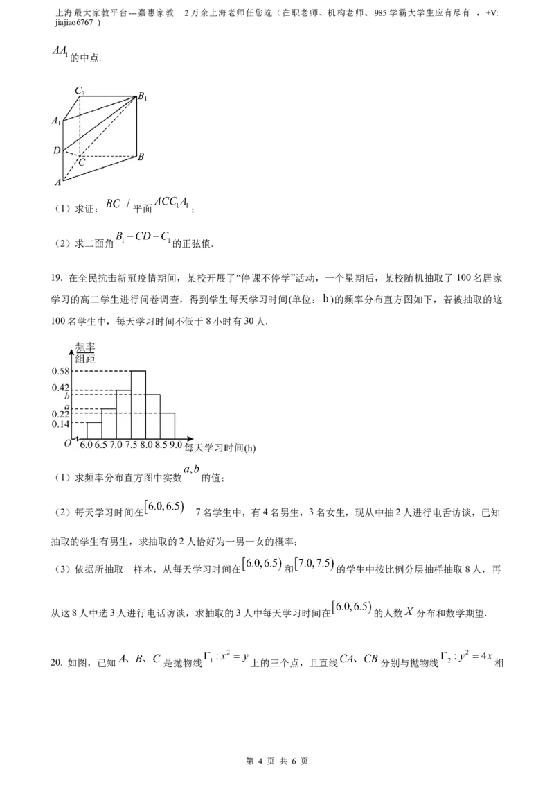 精品解析：上海市青浦区2023届高三二模数学试题（原卷版）_0122026上海中考一模二模真题试卷_2026年上海一模_上海1500初中高中试卷_高中_高三_模拟卷_数学