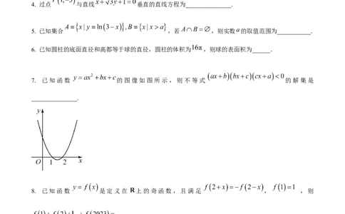 精品解析：上海市青浦区2023届高三二模数学试题（原卷版）_0122026上海中考一模二模真题试卷_2026年上海一模_上海1500初中高中试卷_高中_高三_模拟卷_数学