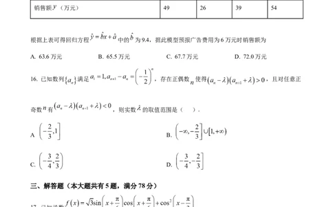 精品解析：上海市青浦区2023届高三二模数学试题（原卷版）_0122026上海中考一模二模真题试卷_2026年上海一模_上海1500初中高中试卷_高中_高三_模拟卷_数学