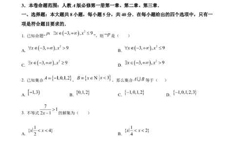 安徽省&ldquo;皖南八校&rdquo;2025-2026学年高一上学期期中考试数学试题（人教版）（原卷版）_2025年12月高一试卷_251210安徽省&ldquo;皖南八校&rdquo;2025-2026学年高一上学期期中考试（全)