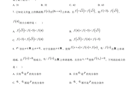 安徽省&ldquo;皖南八校&rdquo;2025-2026学年高一上学期期中考试数学试题（人教版）（原卷版）_2025年12月高一试卷_251210安徽省&ldquo;皖南八校&rdquo;2025-2026学年高一上学期期中考试（全)