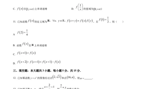 安徽省&ldquo;皖南八校&rdquo;2025-2026学年高一上学期期中考试数学试题（人教版）（原卷版）_2025年12月高一试卷_251210安徽省&ldquo;皖南八校&rdquo;2025-2026学年高一上学期期中考试（全)