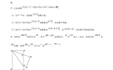 安徽省&ldquo;皖南八校&rdquo;2025-2026学年高一上学期期中考试数学试题（人教版）（原卷版）_2025年12月高一试卷_251210安徽省&ldquo;皖南八校&rdquo;2025-2026学年高一上学期期中考试（全)