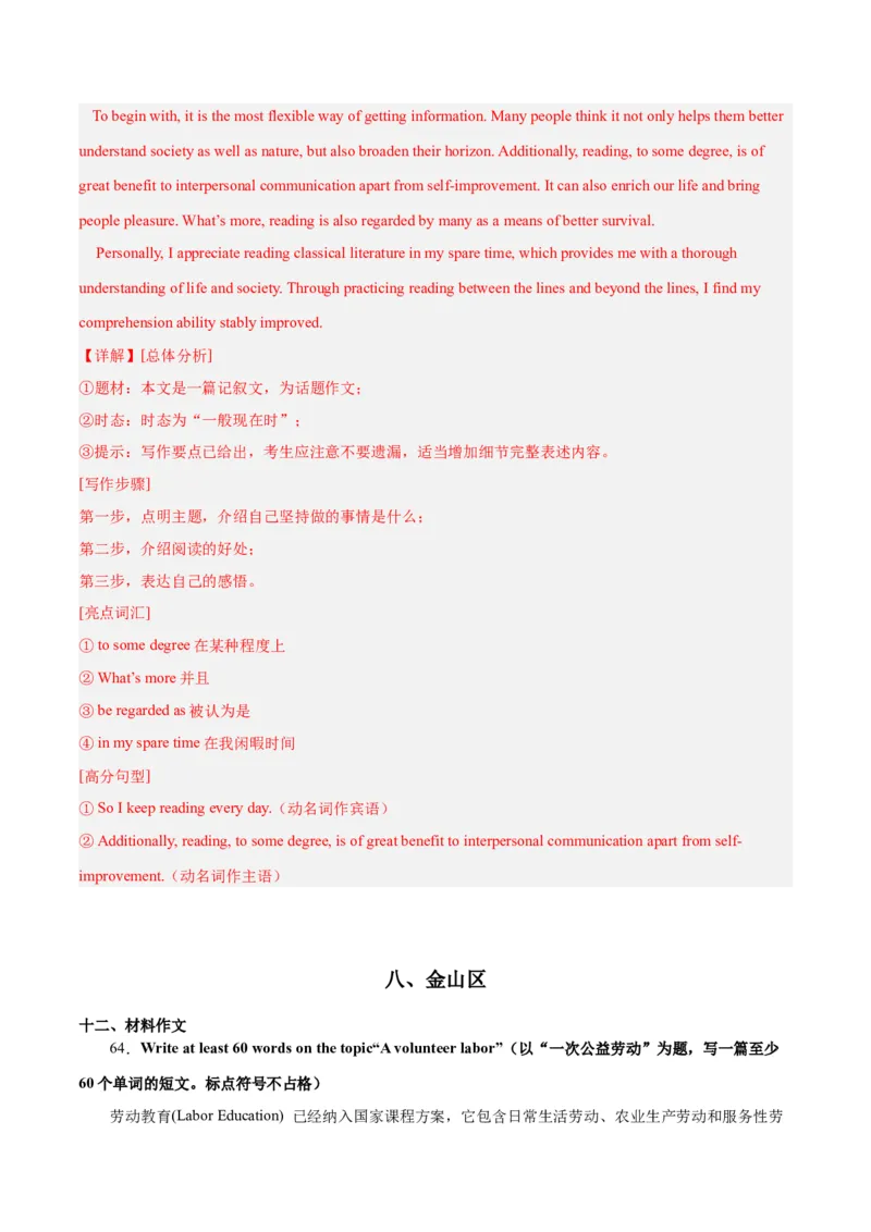 专题09材料作文-学易金卷：2023年中考英语二模试题分项汇编（上海专用）（解析版）_0122026上海中考一模二模真题试卷_2025-2012年_3.上海中考英语一模二模（12-24）_二模（12年无音频）