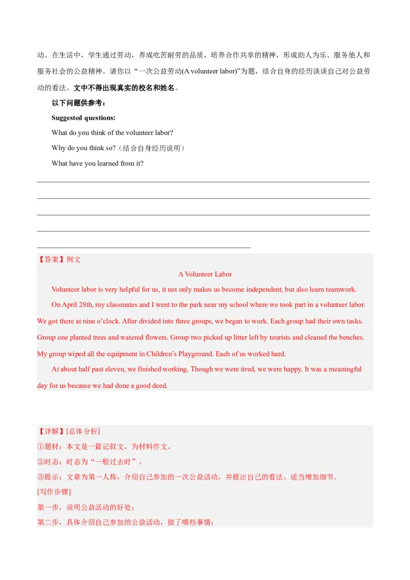 专题09材料作文-学易金卷：2023年中考英语二模试题分项汇编（上海专用）（解析版）_0122026上海中考一模二模真题试卷_2025-2012年_3.上海中考英语一模二模（12-24）_二模（12年无音频）