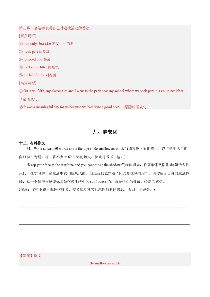 专题09材料作文-学易金卷：2023年中考英语二模试题分项汇编（上海专用）（解析版）_0122026上海中考一模二模真题试卷_2025-2012年_3.上海中考英语一模二模（12-24）_二模（12年无音频）
