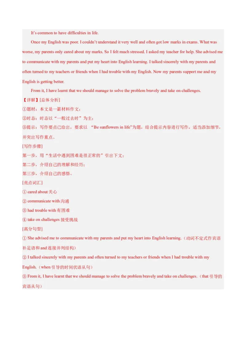 专题09材料作文-学易金卷：2023年中考英语二模试题分项汇编（上海专用）（解析版）_0122026上海中考一模二模真题试卷_2025-2012年_3.上海中考英语一模二模（12-24）_二模（12年无音频）