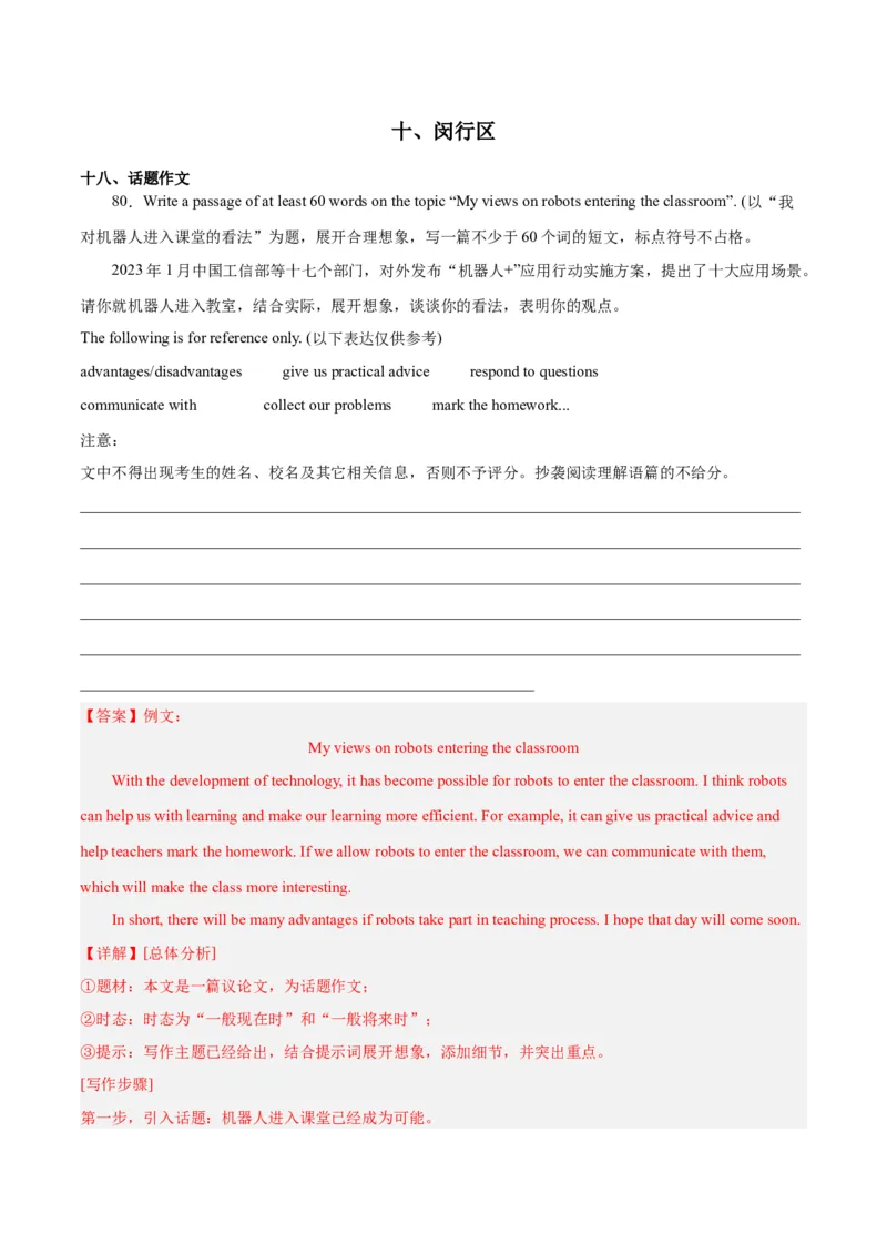 专题09材料作文-学易金卷：2023年中考英语二模试题分项汇编（上海专用）（解析版）_0122026上海中考一模二模真题试卷_2025-2012年_3.上海中考英语一模二模（12-24）_二模（12年无音频）