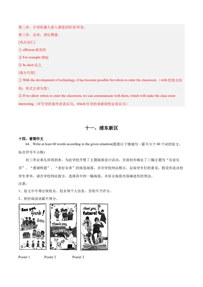 专题09材料作文-学易金卷：2023年中考英语二模试题分项汇编（上海专用）（解析版）_0122026上海中考一模二模真题试卷_2025-2012年_3.上海中考英语一模二模（12-24）_二模（12年无音频）