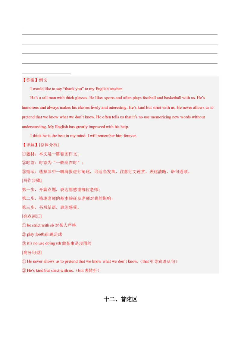 专题09材料作文-学易金卷：2023年中考英语二模试题分项汇编（上海专用）（解析版）_0122026上海中考一模二模真题试卷_2025-2012年_3.上海中考英语一模二模（12-24）_二模（12年无音频）