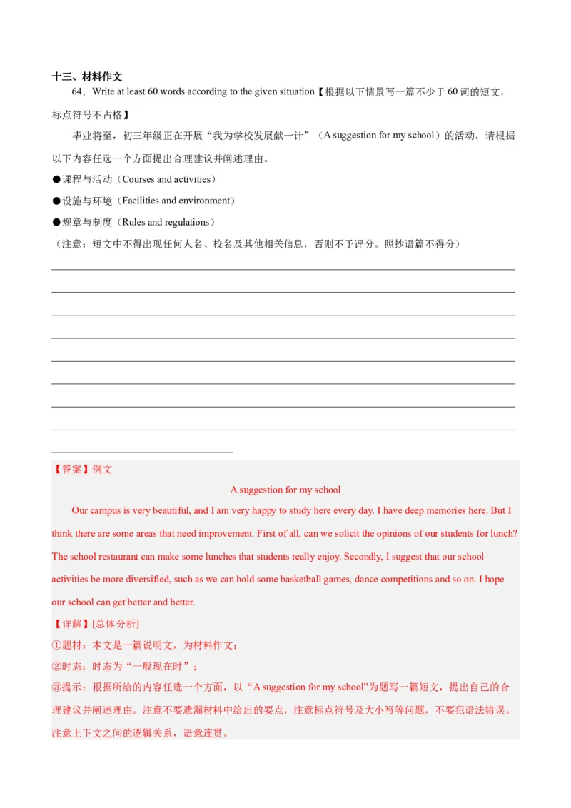 专题09材料作文-学易金卷：2023年中考英语二模试题分项汇编（上海专用）（解析版）_0122026上海中考一模二模真题试卷_2025-2012年_3.上海中考英语一模二模（12-24）_二模（12年无音频）