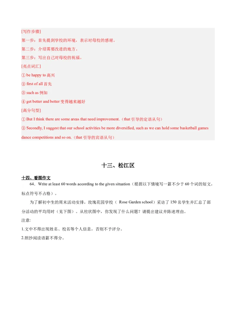 专题09材料作文-学易金卷：2023年中考英语二模试题分项汇编（上海专用）（解析版）_0122026上海中考一模二模真题试卷_2025-2012年_3.上海中考英语一模二模（12-24）_二模（12年无音频）