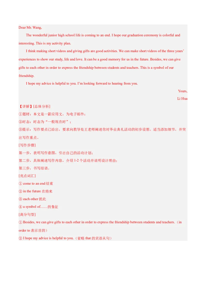 专题09材料作文-学易金卷：2023年中考英语二模试题分项汇编（上海专用）（解析版）_0122026上海中考一模二模真题试卷_2025-2012年_3.上海中考英语一模二模（12-24）_二模（12年无音频）