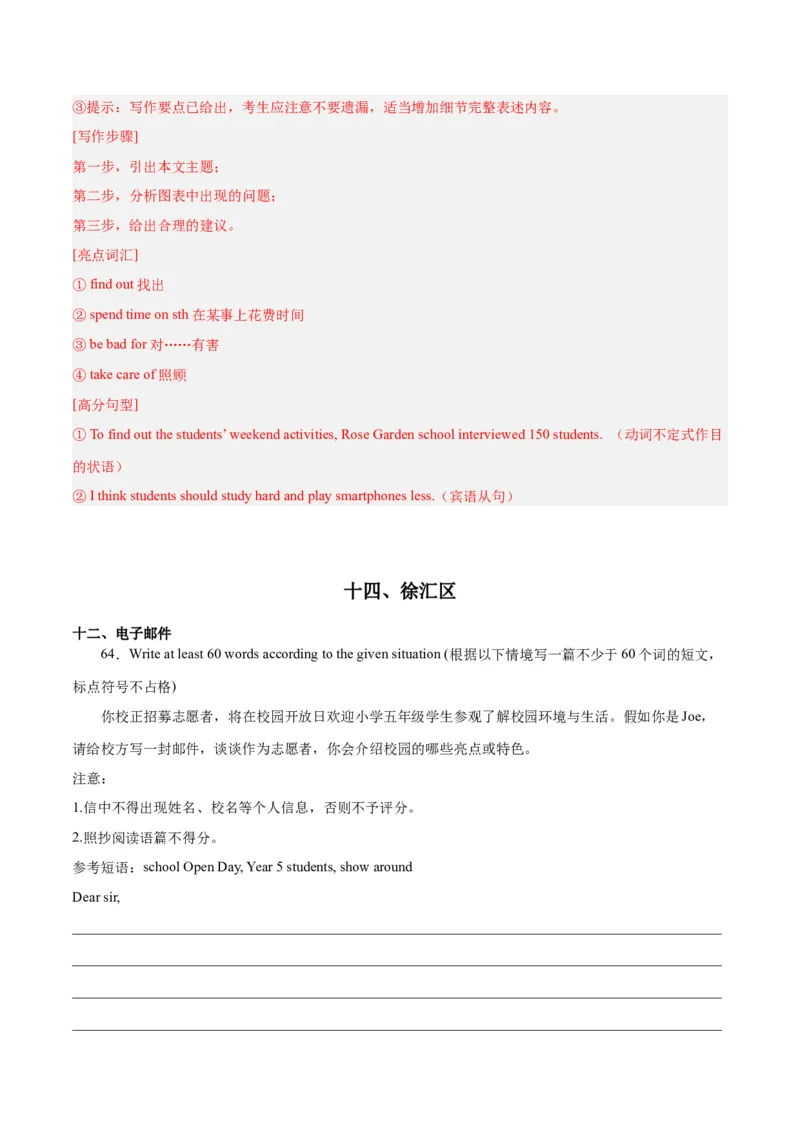 专题09材料作文-学易金卷：2023年中考英语二模试题分项汇编（上海专用）（解析版）_0122026上海中考一模二模真题试卷_2025-2012年_3.上海中考英语一模二模（12-24）_二模（12年无音频）