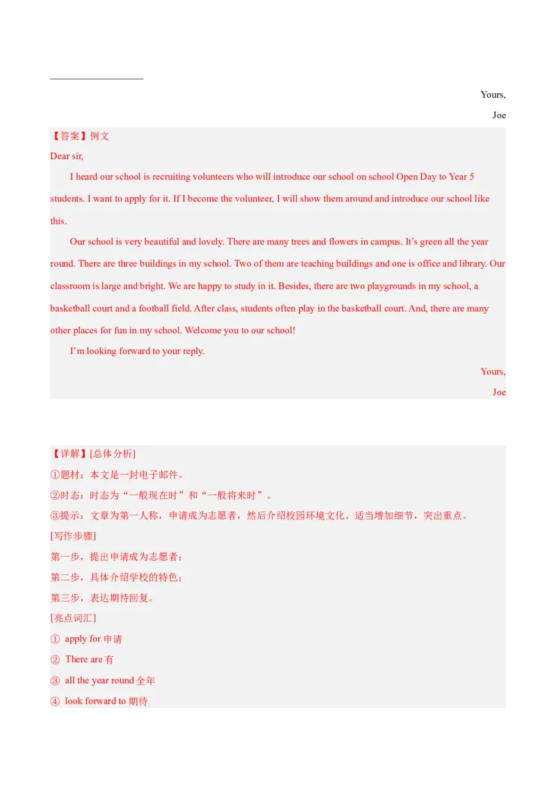 专题09材料作文-学易金卷：2023年中考英语二模试题分项汇编（上海专用）（解析版）_0122026上海中考一模二模真题试卷_2025-2012年_3.上海中考英语一模二模（12-24）_二模（12年无音频）