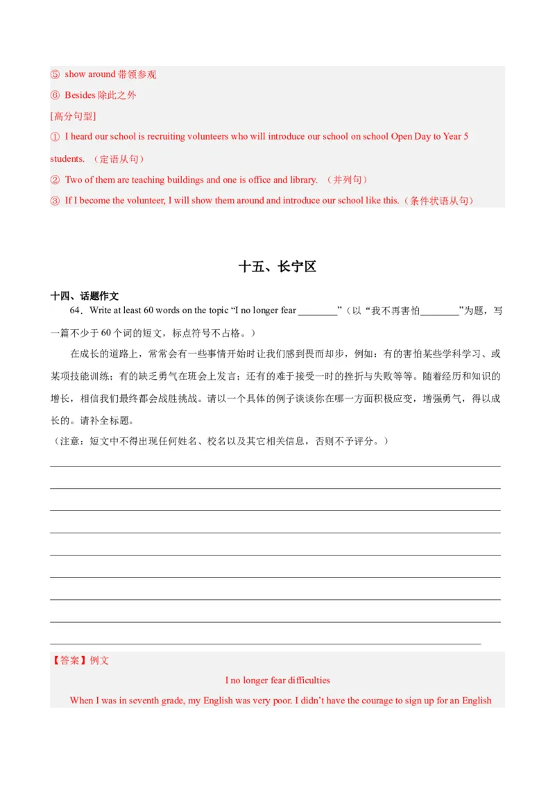 专题09材料作文-学易金卷：2023年中考英语二模试题分项汇编（上海专用）（解析版）_0122026上海中考一模二模真题试卷_2025-2012年_3.上海中考英语一模二模（12-24）_二模（12年无音频）