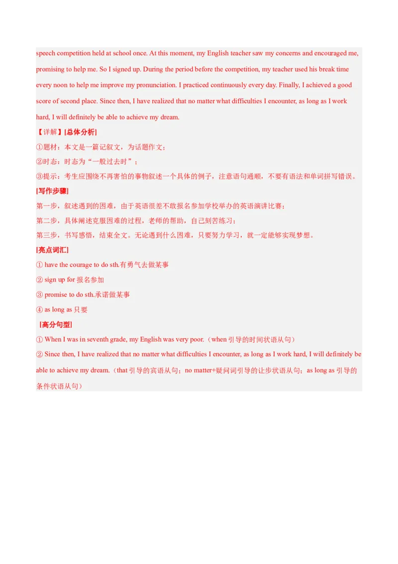 专题09材料作文-学易金卷：2023年中考英语二模试题分项汇编（上海专用）（解析版）_0122026上海中考一模二模真题试卷_2025-2012年_3.上海中考英语一模二模（12-24）_二模（12年无音频）