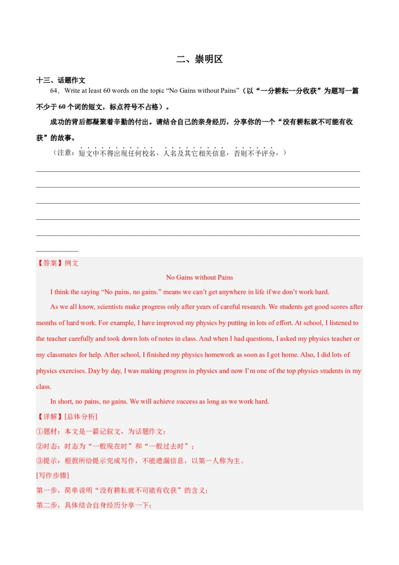 专题09材料作文-学易金卷：2023年中考英语二模试题分项汇编（上海专用）（解析版）_0122026上海中考一模二模真题试卷_2025-2012年_3.上海中考英语一模二模（12-24）_二模（12年无音频）