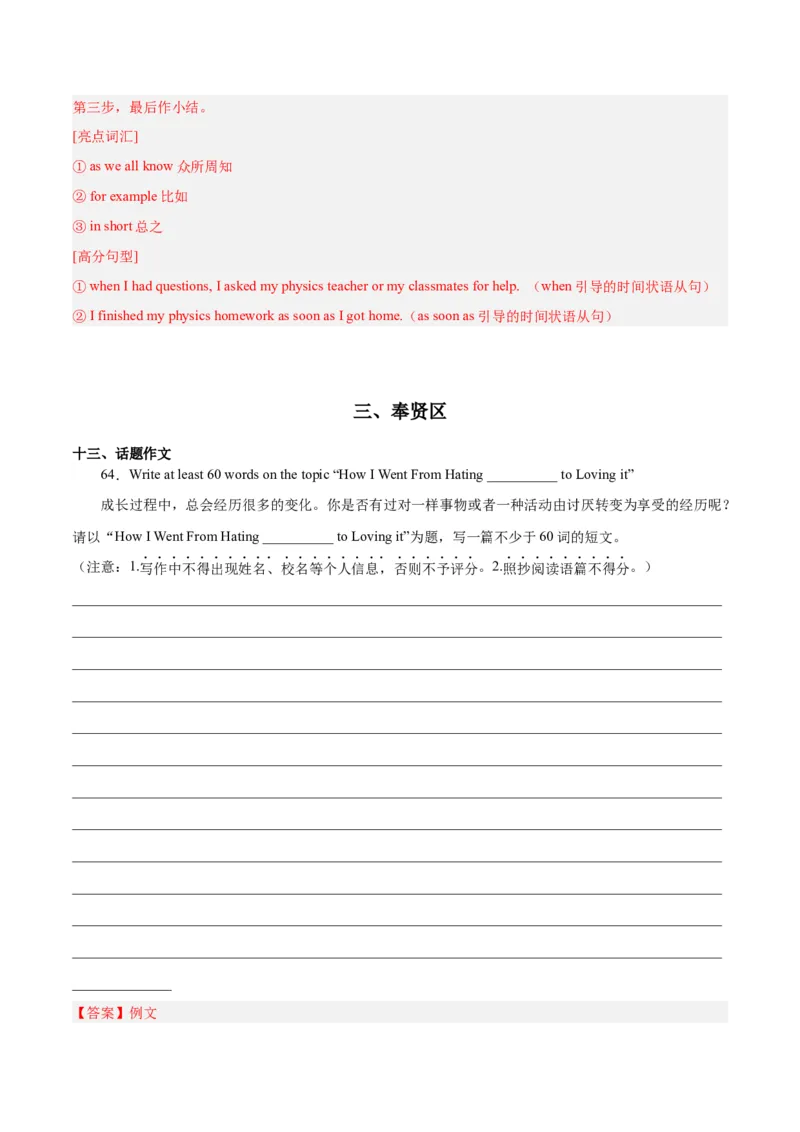 专题09材料作文-学易金卷：2023年中考英语二模试题分项汇编（上海专用）（解析版）_0122026上海中考一模二模真题试卷_2025-2012年_3.上海中考英语一模二模（12-24）_二模（12年无音频）