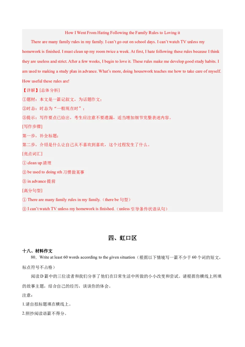 专题09材料作文-学易金卷：2023年中考英语二模试题分项汇编（上海专用）（解析版）_0122026上海中考一模二模真题试卷_2025-2012年_3.上海中考英语一模二模（12-24）_二模（12年无音频）