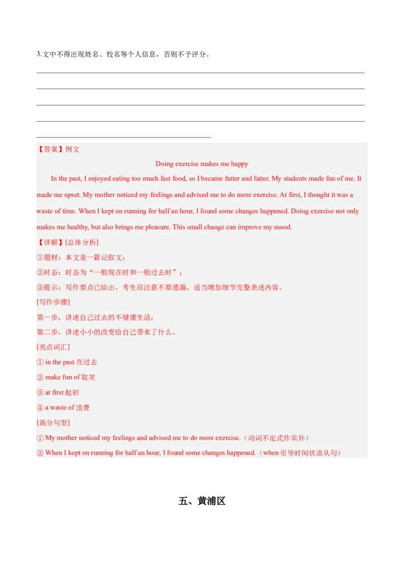专题09材料作文-学易金卷：2023年中考英语二模试题分项汇编（上海专用）（解析版）_0122026上海中考一模二模真题试卷_2025-2012年_3.上海中考英语一模二模（12-24）_二模（12年无音频）