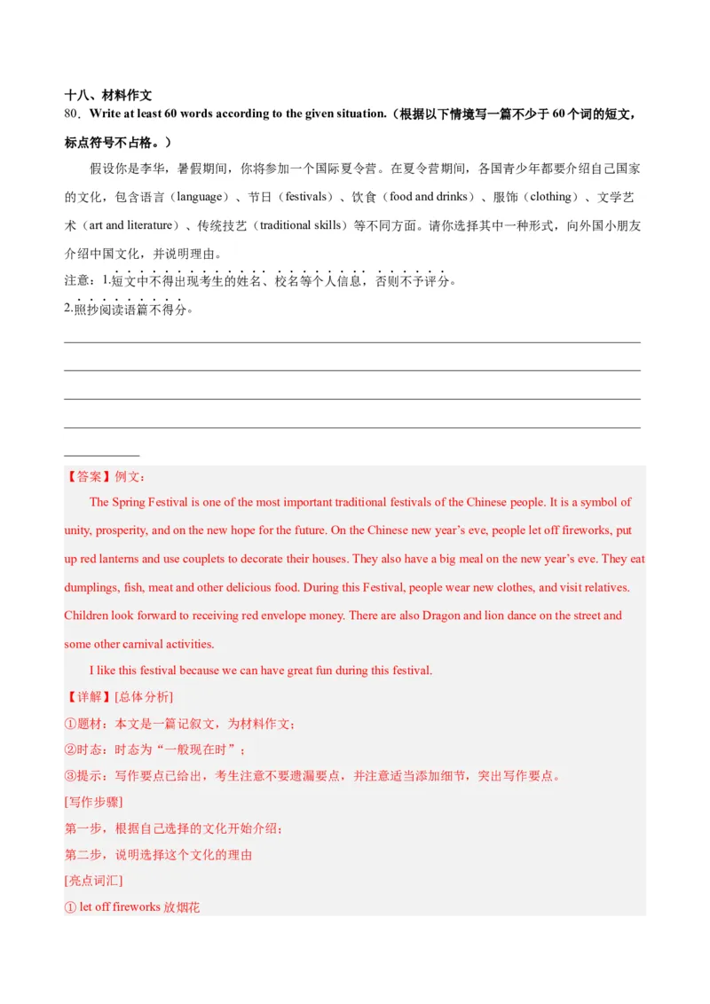 专题09材料作文-学易金卷：2023年中考英语二模试题分项汇编（上海专用）（解析版）_0122026上海中考一模二模真题试卷_2025-2012年_3.上海中考英语一模二模（12-24）_二模（12年无音频）