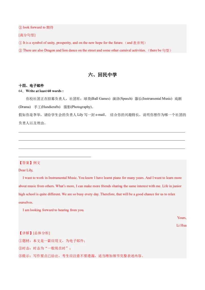 专题09材料作文-学易金卷：2023年中考英语二模试题分项汇编（上海专用）（解析版）_0122026上海中考一模二模真题试卷_2025-2012年_3.上海中考英语一模二模（12-24）_二模（12年无音频）