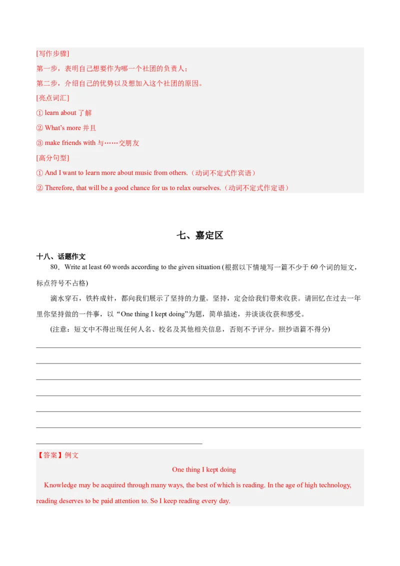 专题09材料作文-学易金卷：2023年中考英语二模试题分项汇编（上海专用）（解析版）_0122026上海中考一模二模真题试卷_2025-2012年_3.上海中考英语一模二模（12-24）_二模（12年无音频）