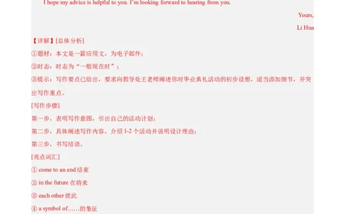 专题09材料作文-学易金卷：2023年中考英语二模试题分项汇编（上海专用）（解析版）_0122026上海中考一模二模真题试卷_2025-2012年_3.上海中考英语一模二模（12-24）_二模（12年无音频）