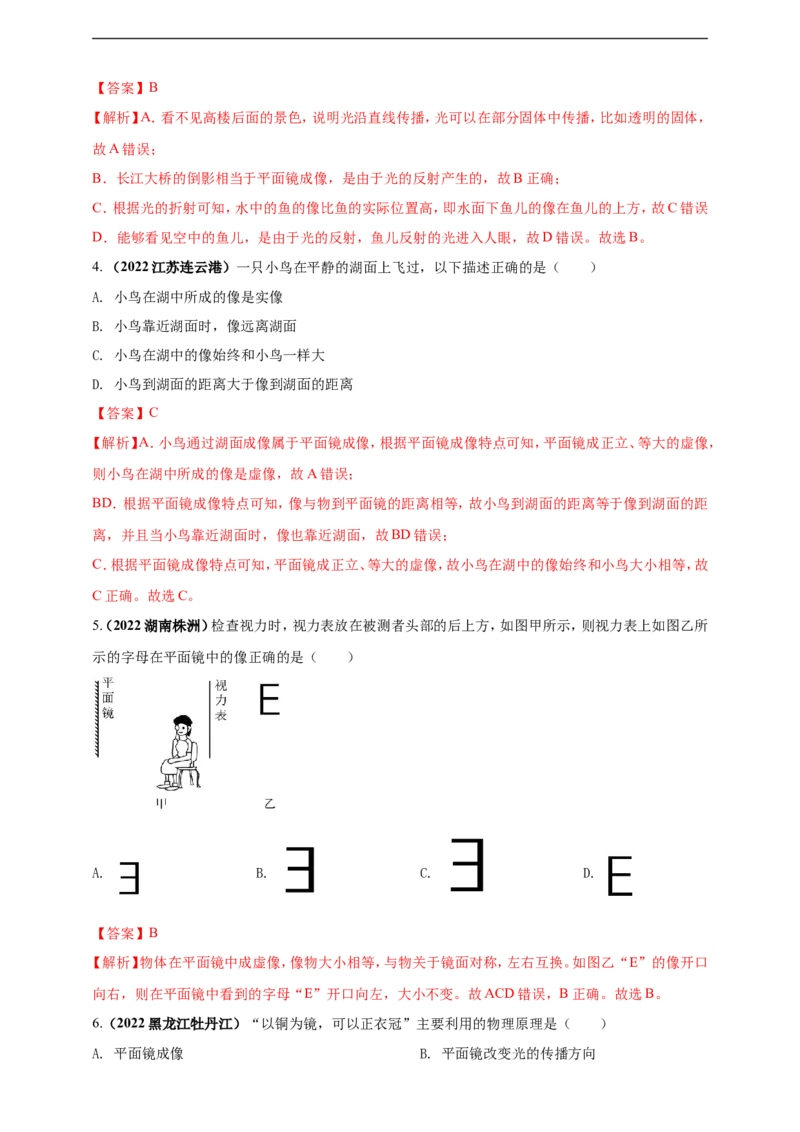 专题02光学规律的应用问题（解析版）_8、物理总复习_8.中考物理总复习_2023年中考复习资料_二轮复习_2023年二轮复习小微专题精准练助力中考物理四点问题大突破（通用版）