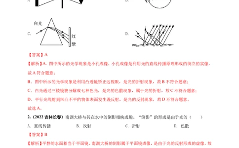 专题02光学规律的应用问题（解析版）_8、物理总复习_8.中考物理总复习_2023年中考复习资料_二轮复习_2023年二轮复习小微专题精准练助力中考物理四点问题大突破（通用版）
