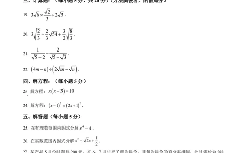 精品解析：上海市浦东新区洋泾菊园实验学校2020-2021学年八年级上学期月考数学试题（原卷版）_0122026上海中考一模二模真题试卷_2026年上海一模_上海1500初中高中试卷_初中_八年级