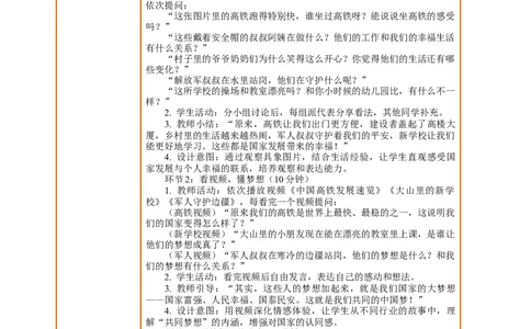 14.1《我们共同的梦想&mdash;&mdash;美好中国梦》教案设计(1)_26新二年级道法下册（统编版）_版本一_部编版道德与法治2下_2026春新版_第三套-wu_01课件+教案+习题第1套