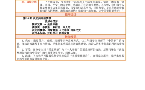 14.1《我们共同的梦想&mdash;&mdash;美好中国梦》教案设计(1)_26新二年级道法下册（统编版）_版本一_部编版道德与法治2下_2026春新版_第三套-wu_01课件+教案+习题第1套