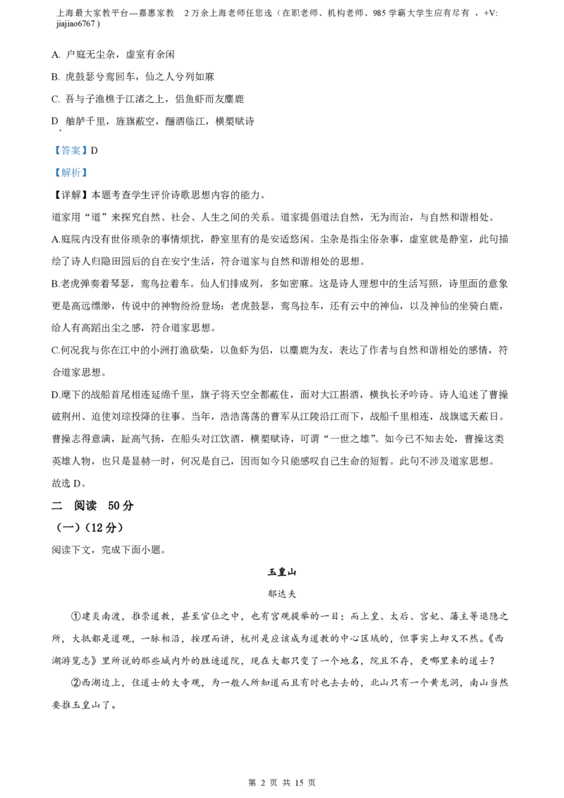 精品解析：上海市华东师大二附中2022-2023学年高一上学期期末语文试题（解析版）_0122026上海中考一模二模真题试卷_2026年上海一模_上海1500初中高中试卷_高中_高一_上学期_3：期末