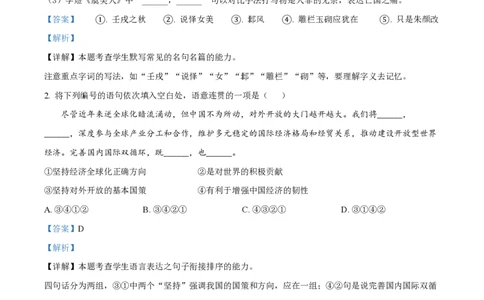 精品解析：上海市华东师大二附中2022-2023学年高一上学期期末语文试题（解析版）_0122026上海中考一模二模真题试卷_2026年上海一模_上海1500初中高中试卷_高中_高一_上学期_3：期末