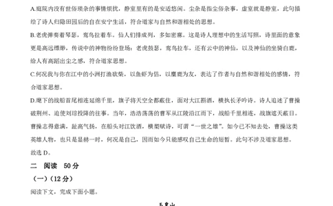 精品解析：上海市华东师大二附中2022-2023学年高一上学期期末语文试题（解析版）_0122026上海中考一模二模真题试卷_2026年上海一模_上海1500初中高中试卷_高中_高一_上学期_3：期末