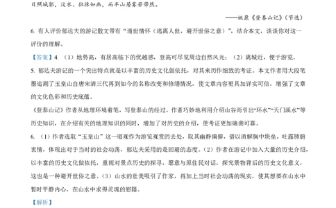 精品解析：上海市华东师大二附中2022-2023学年高一上学期期末语文试题（解析版）_0122026上海中考一模二模真题试卷_2026年上海一模_上海1500初中高中试卷_高中_高一_上学期_3：期末