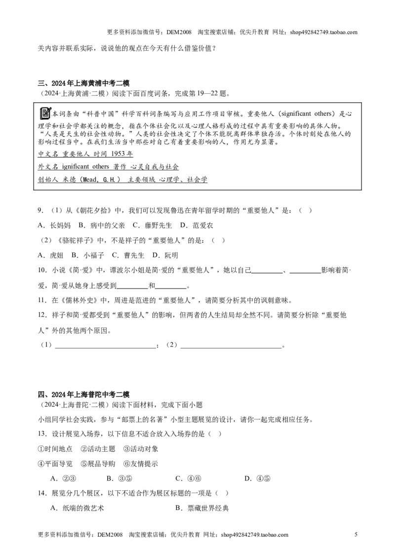 专题05综合性学习（含名著版块）（16区新题速递）（原卷版）_0122026上海中考一模二模真题试卷_2025-2012年_1.上海中考语文一模二模（14-24）_二模