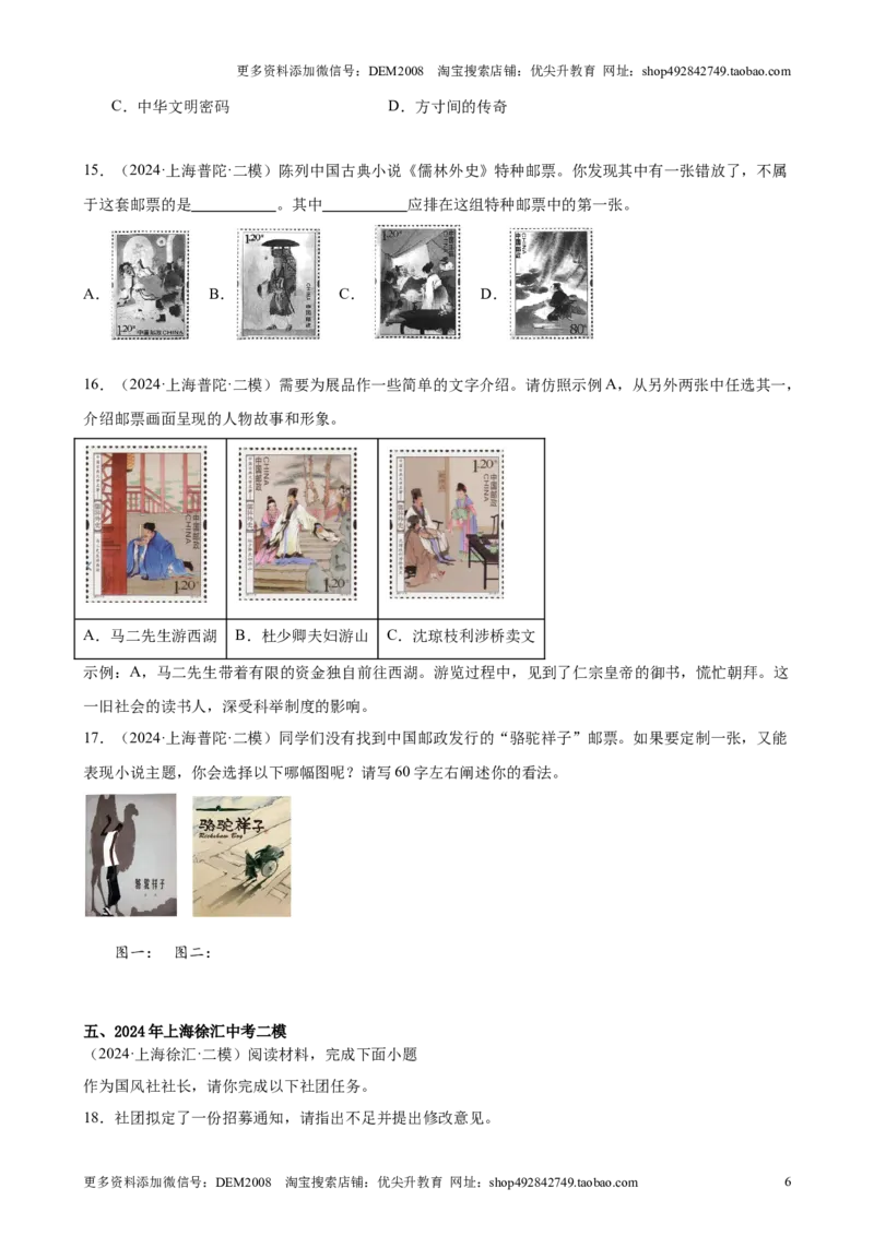 专题05综合性学习（含名著版块）（16区新题速递）（原卷版）_0122026上海中考一模二模真题试卷_2025-2012年_1.上海中考语文一模二模（14-24）_二模